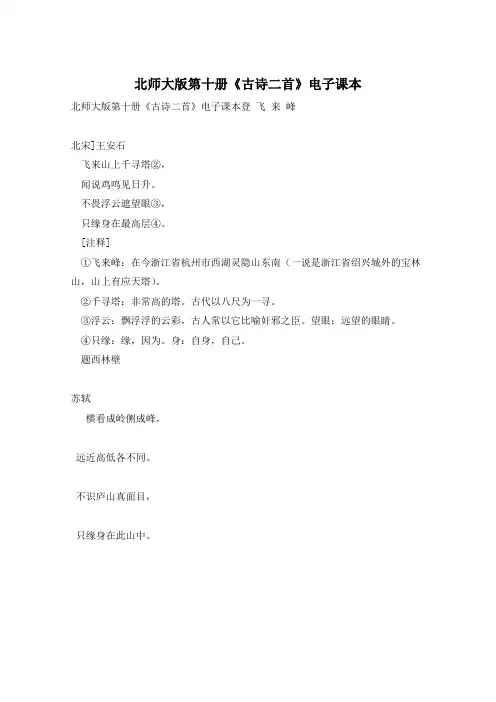 北师大版第十册《古诗二首》电子课本