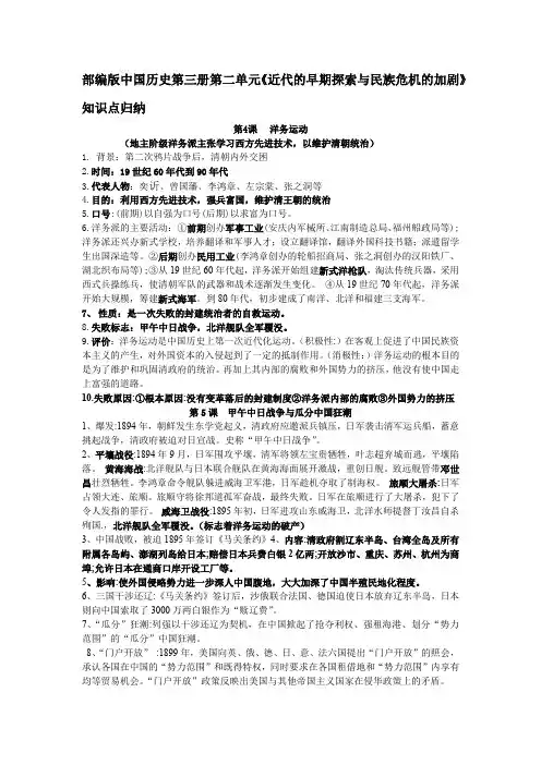 部编版中国历史第三册第二单元《近代的早期探索与民族危机的加剧》知识点归纳