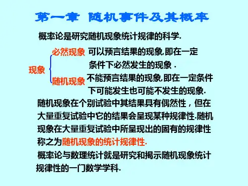 随机事件及其运算