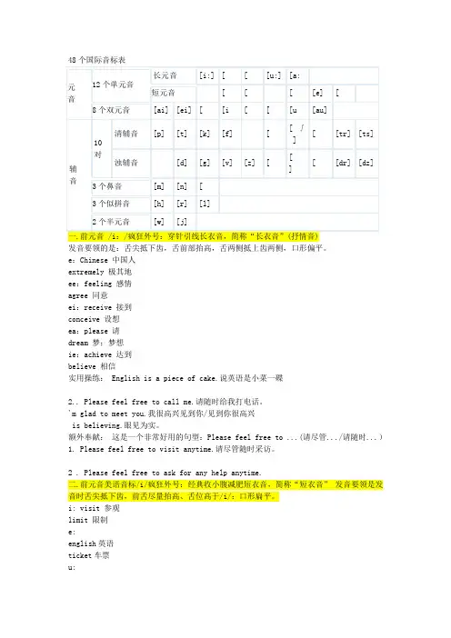 48个国际音标表详细讲解
