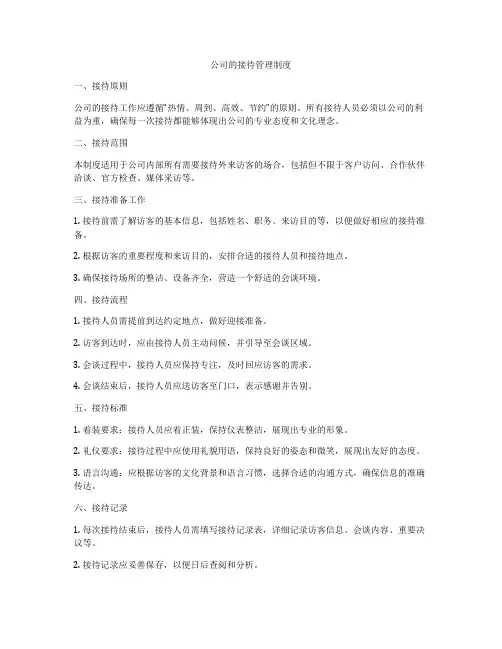 公司的接待管理制度