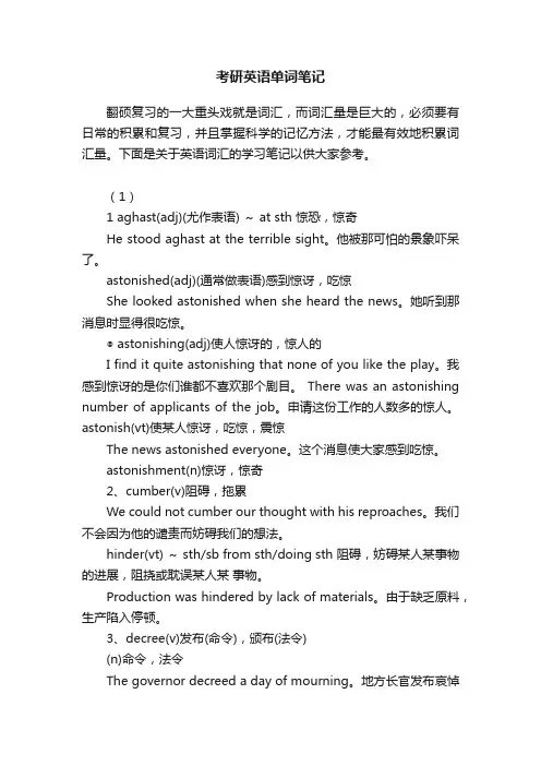考研英语单词笔记