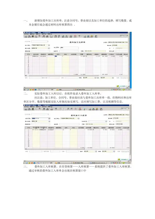 金蝶K3委外加工流程
