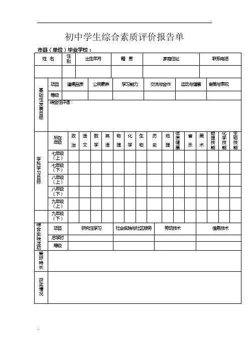 初中学生综合素质评价报告单