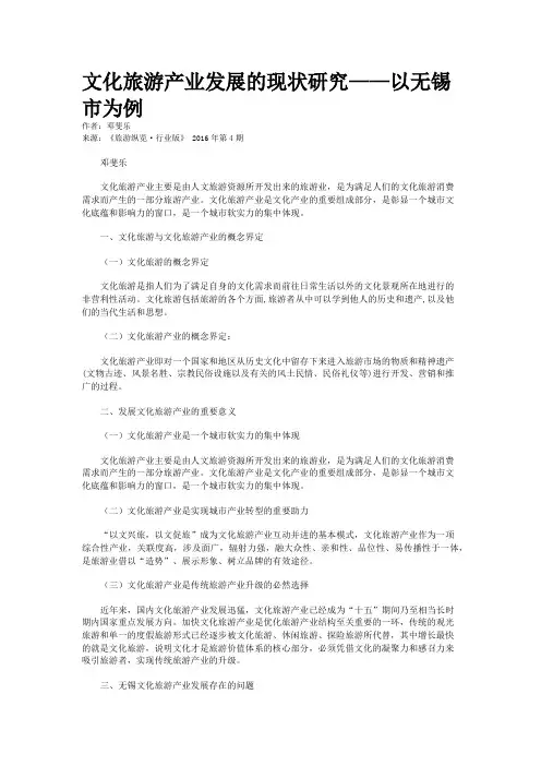 文化旅游产业发展的现状研究——以无锡市为例