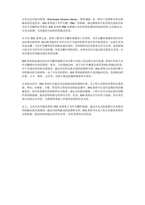 分布式光纤振动系统dvs原理