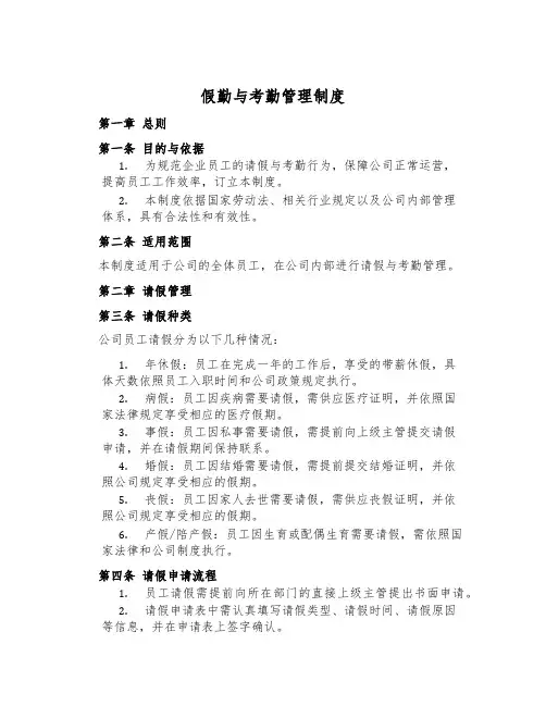 假勤与考勤管理制度