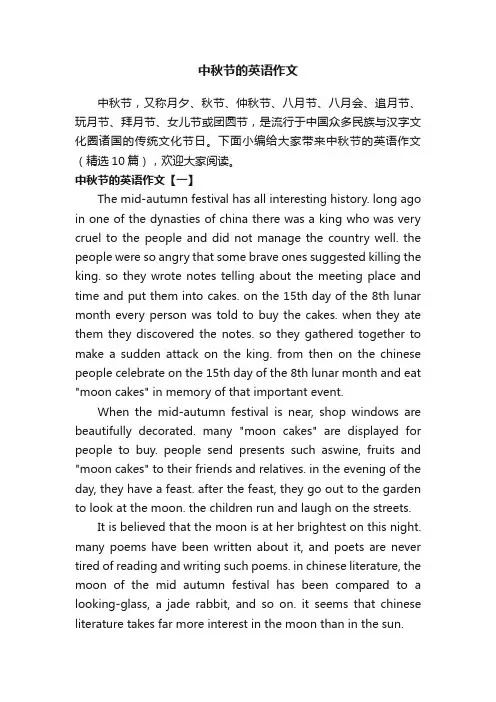 中秋节的英语作文（精选10篇）