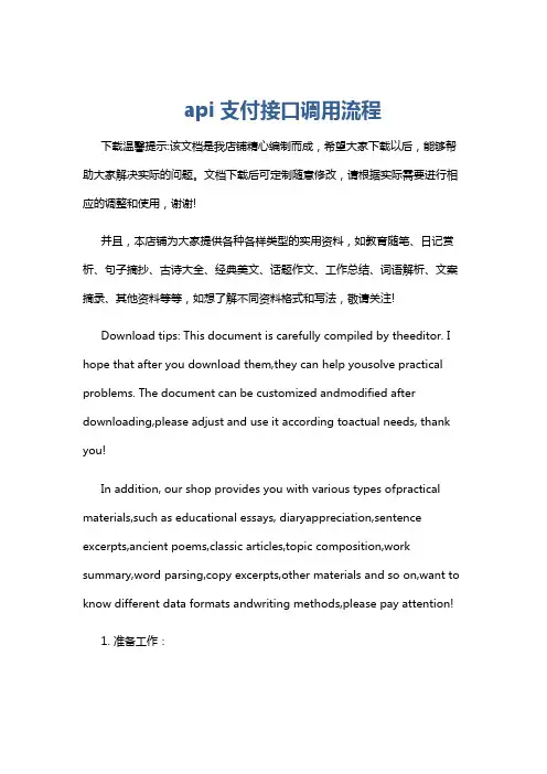api支付接口调用流程