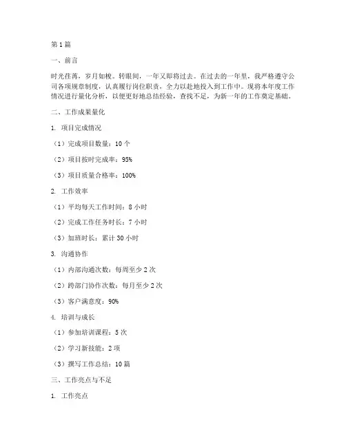 年度工作总结量化(3篇)