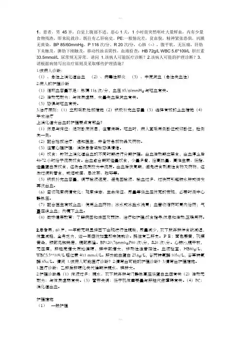 消化科病例分析