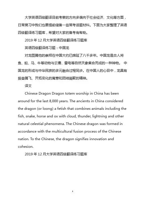 2019年12月大学英语四级翻译练习题：中国龙