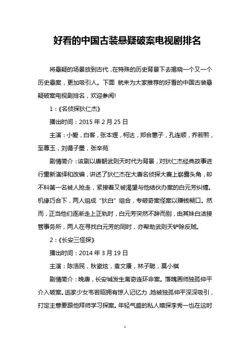 好看的中国古装悬疑破案电视剧排名