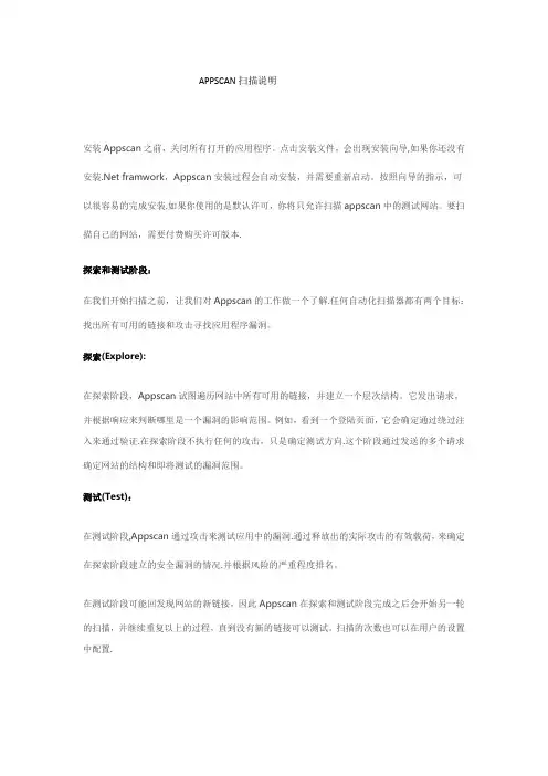 APPSCAN扫描说明