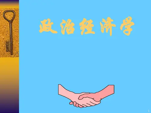 马克思主义政治经济学ppt课件