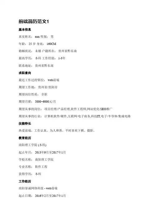 前端简历范文(汇总11篇)