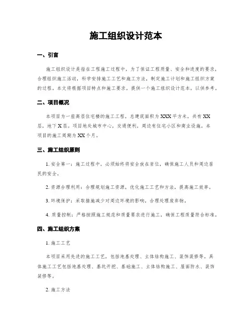 施工组织设计范本