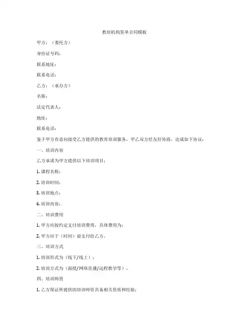 教培机构签单合同模板