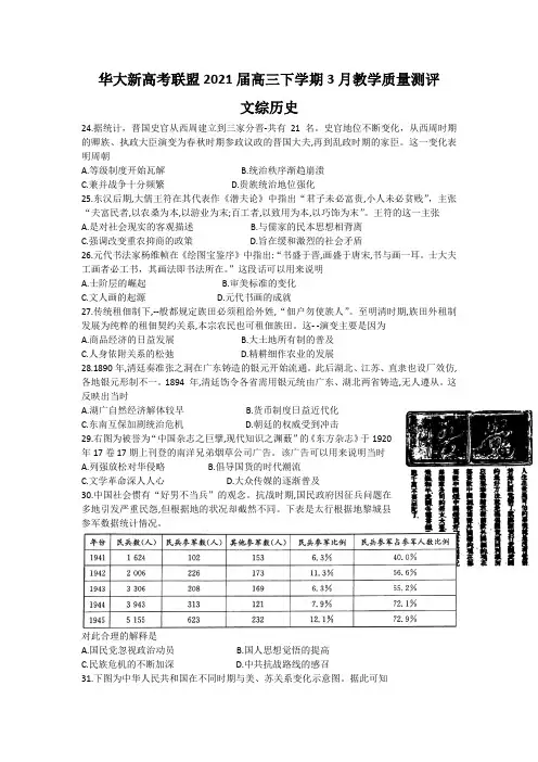 华大新高考联盟2021届高三下学期3月教学质量测评文综历史试题Word版