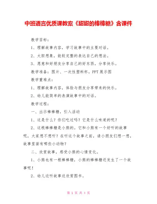 中班语言优质课教案《甜甜的棒棒糖》含课件