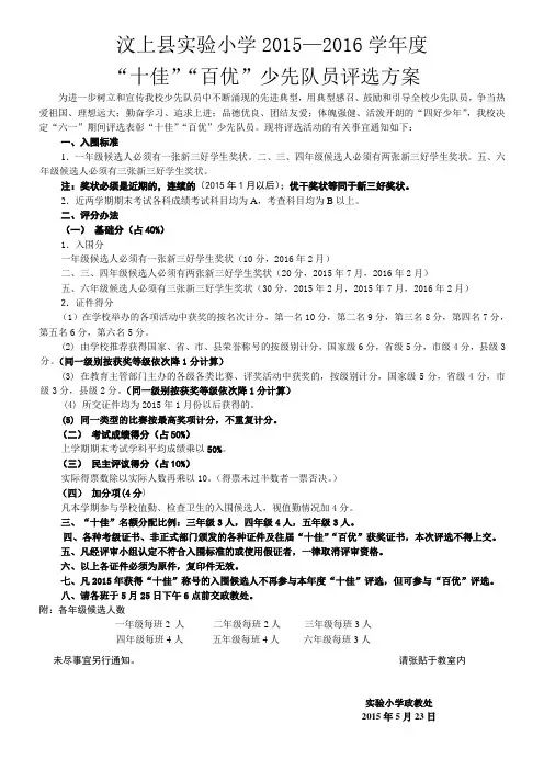 “十佳”、“百优”评选方案