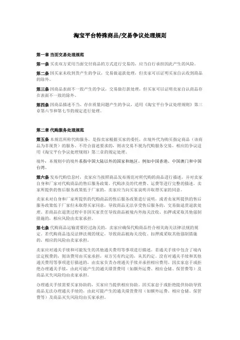 淘宝争议处理规范