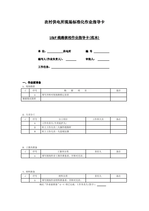 10kV线路核相作业指导卡(范本)
