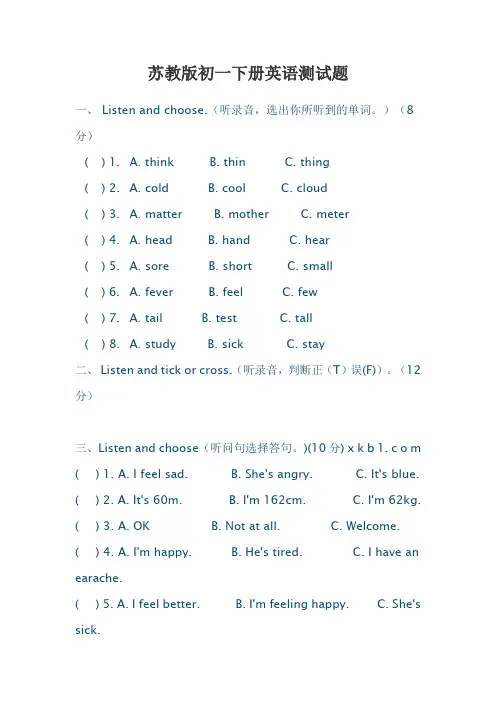 苏教版初一下册英语测试题