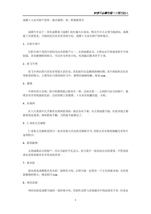 成都十大必买特产清单,提名蜀绣,每一样都值得买