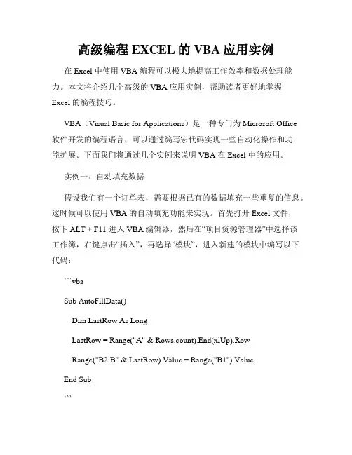 高级编程EXCEL的VBA应用实例
