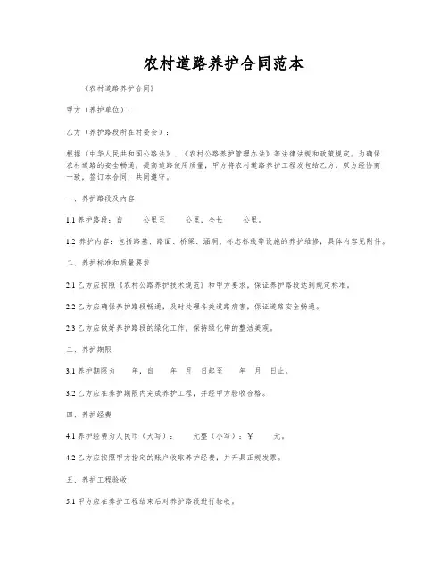 农村道路养护合同范本