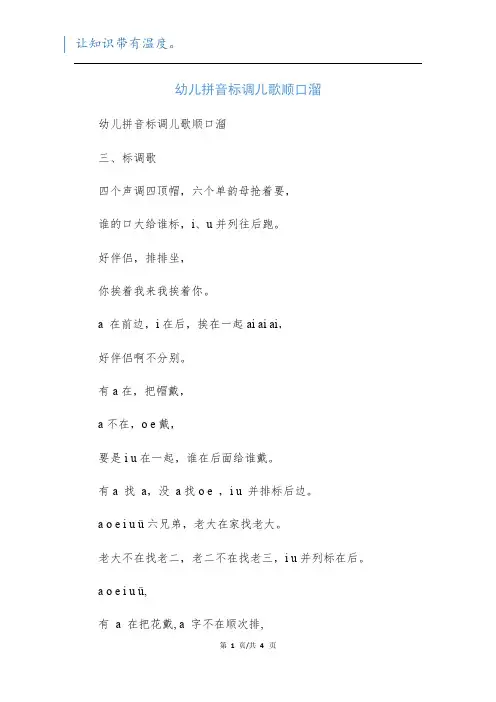 幼儿拼音标调儿歌顺口溜