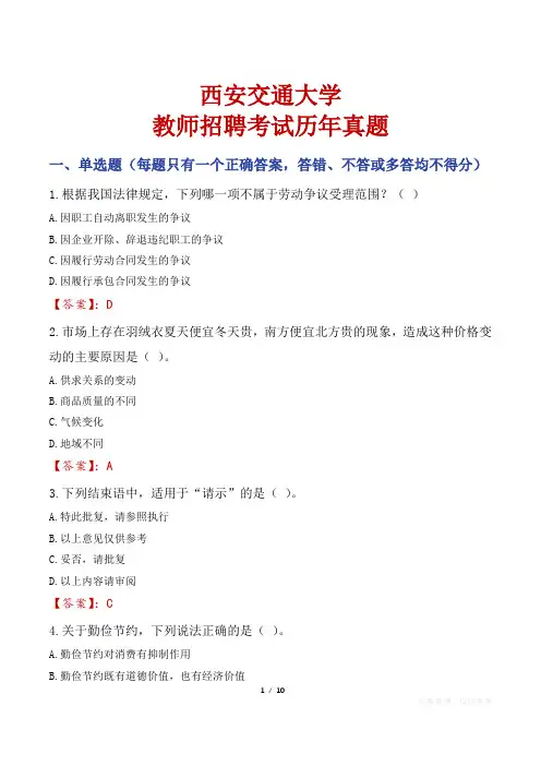 西安交通大学教师招聘考试历年真题