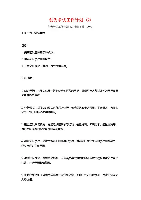 创先争优工作计划 (2)4篇