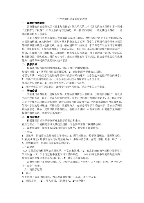 三视图的形成及其投影规律