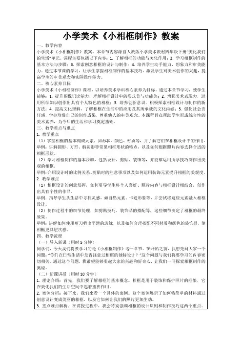 小学美术《小相框制作》教案