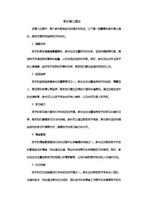 家长育儿理念