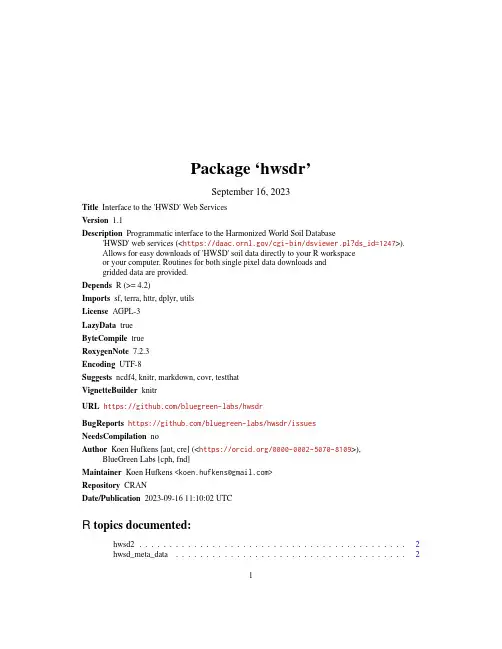 HWSD（Harmonized World Soil Database）接口 R 包说明文档说明书