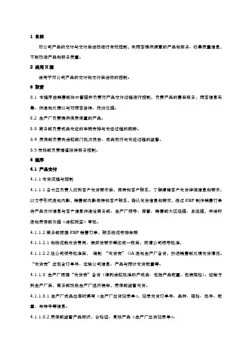 20产品交付与服务控制程序1203