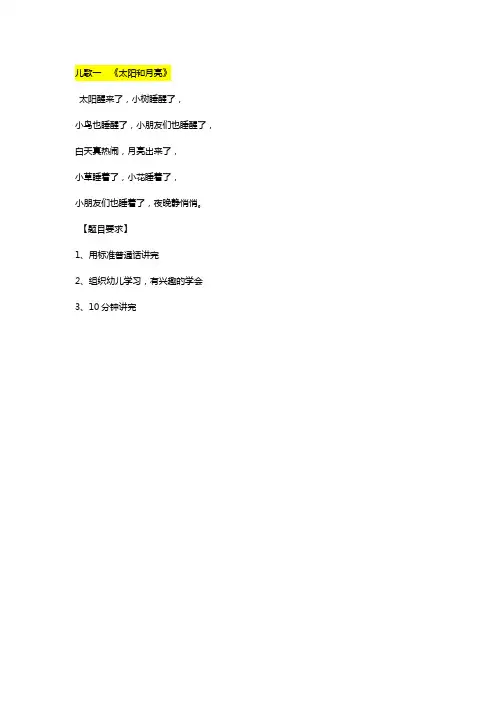 幼儿教师资格证 儿歌课题