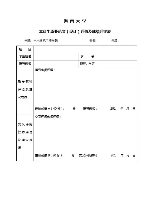 本科生毕业论文(设计)评价及成绩评定表