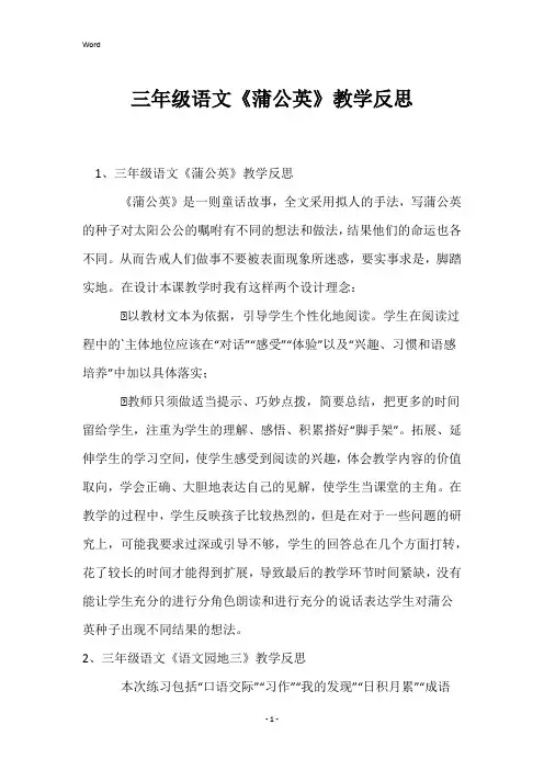 三年级语文《蒲公英》教学反思