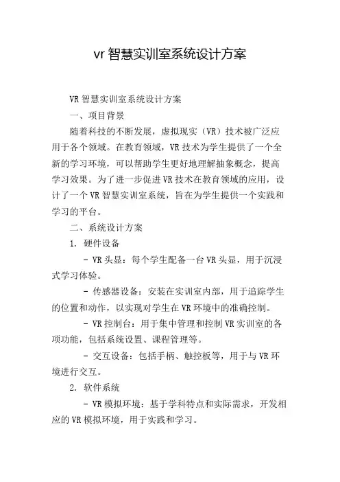 vr智慧实训室系统设计方案