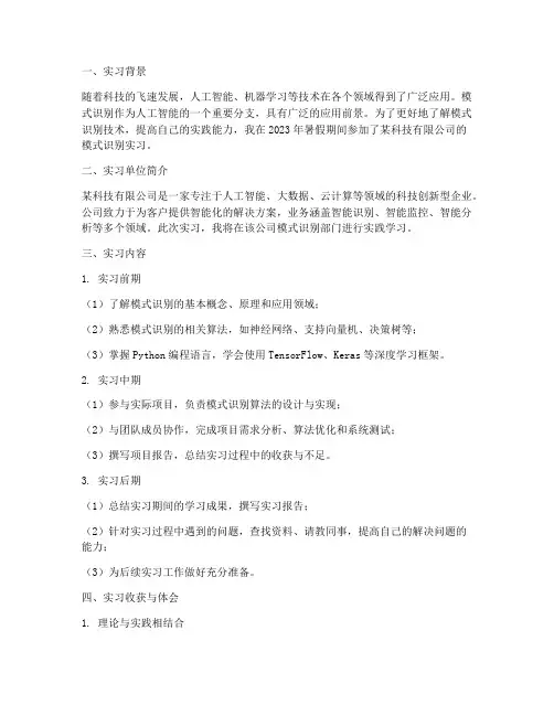 模式识别实习报告