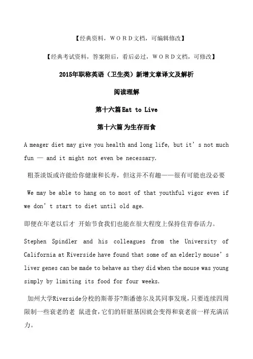 职称英语(卫生类)新增文章译文及解析称英语(卫生类)新增文章译文及解析