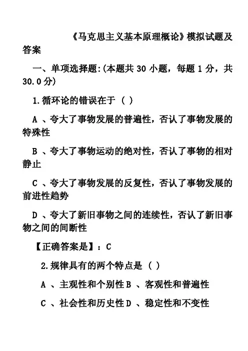专升本马克思主义基本原理概论