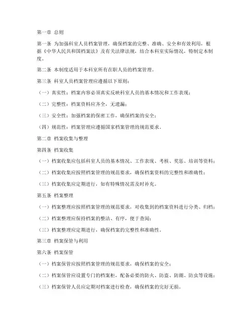 科室人员档案管理制度