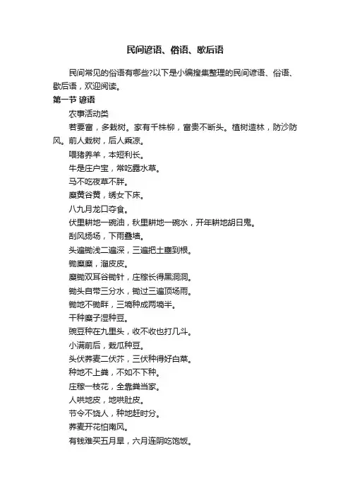 民间谚语、俗语、歇后语