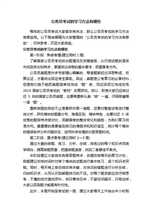 公务员考试的学习方法有哪些