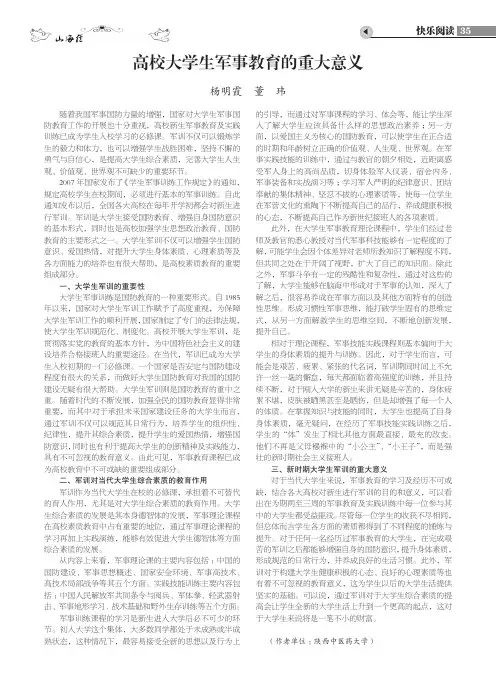高校大学生军事教育的重大意义